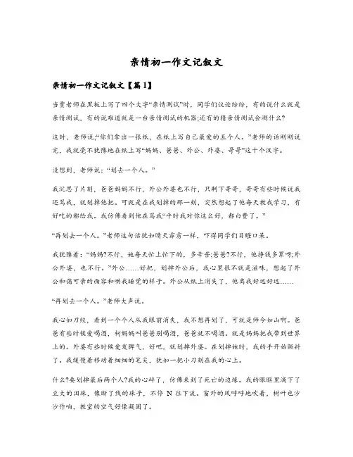 亲情初一作文记叙文