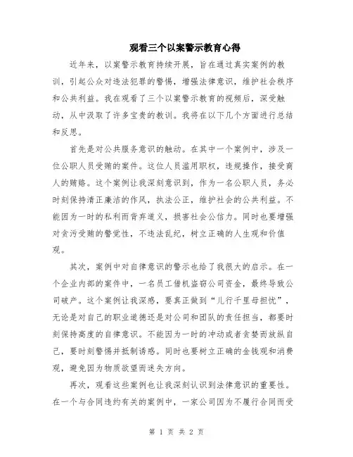 观看三个以案警示教育心得