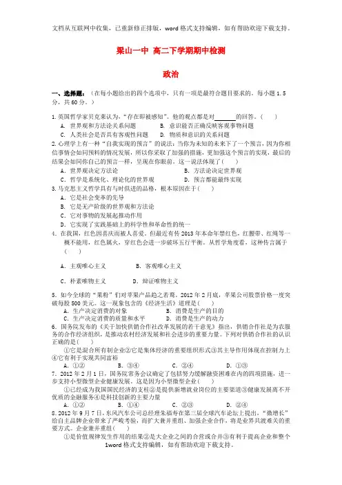 山东省济宁市梁山高二政治下学期期中试题新人教版