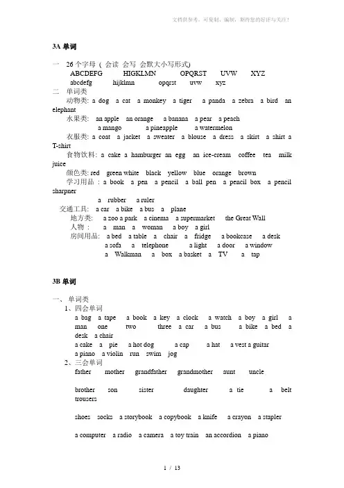 小学牛津英语3A-6B单词大全