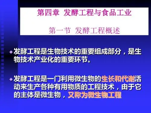 发酵工程经典案例