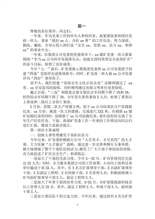 2020年企业党支部书记工作述职报告范文