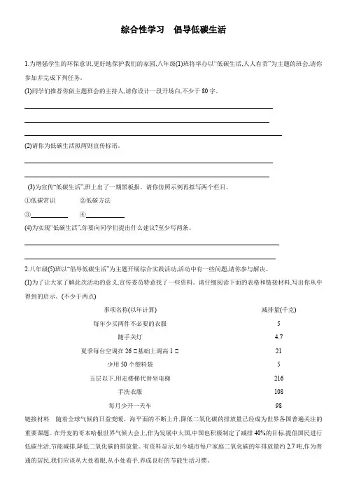 人教部编版八年级语文下册第二单元综合性学习《倡导低碳生活》同步测试