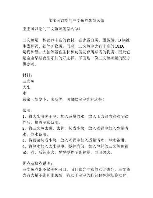 宝宝可以吃的三文鱼煮粥怎么做
