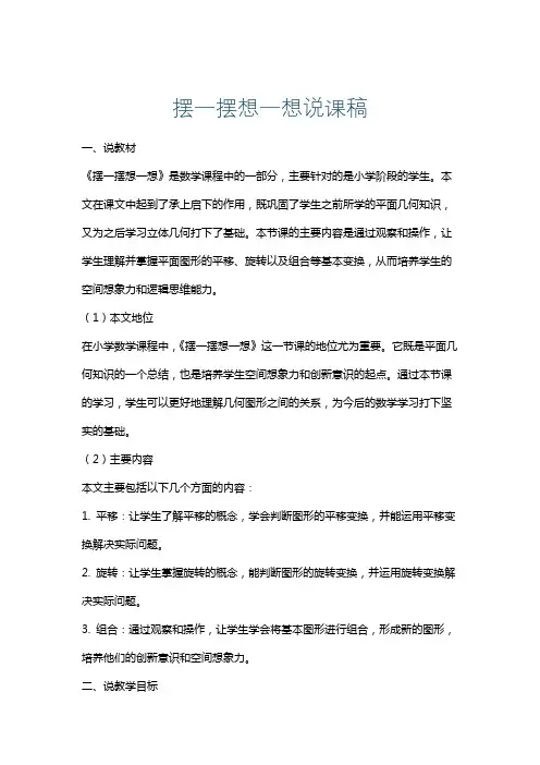 摆一摆想一想说课稿