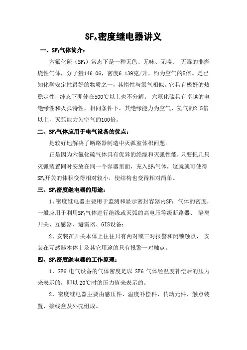 SF6密度继电器讲义)