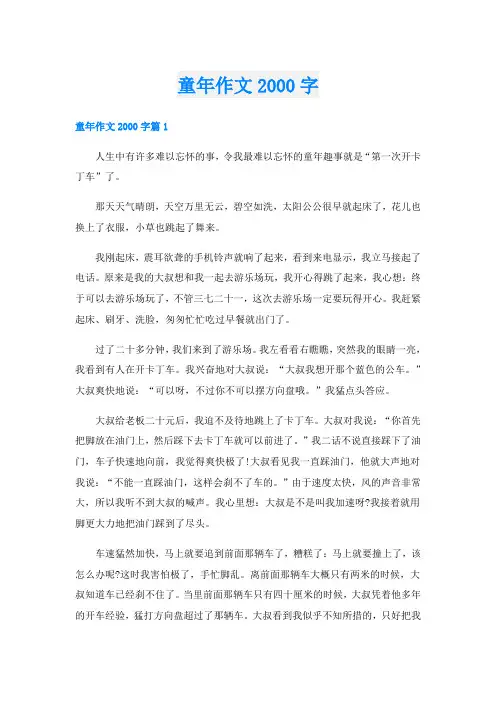 童年作文字