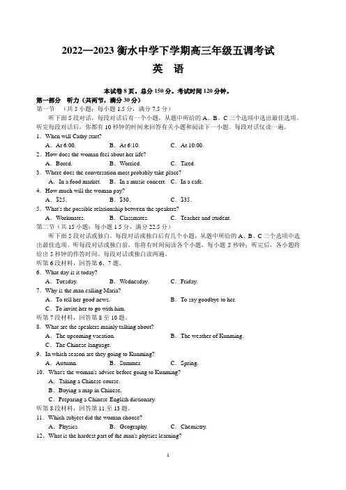 河北省衡水中学2022-2023学年高三下学期五调考试 英语试题 附答案