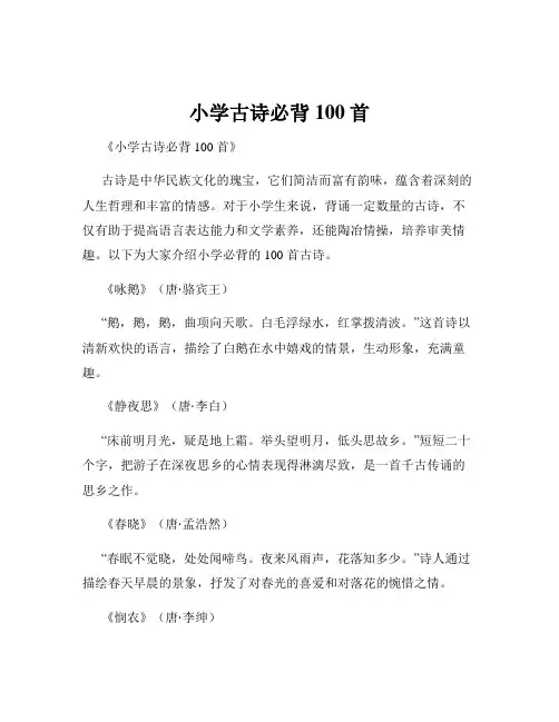 小学古诗必背100首