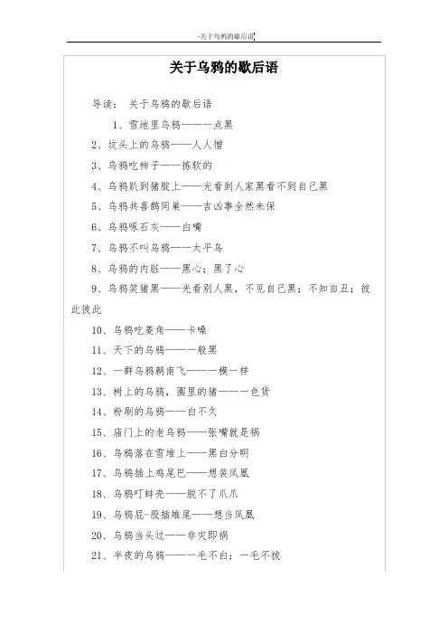 关于乌鸦的歇后语