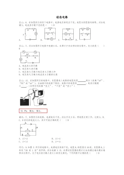 【最新】上海市各区届中考物理一模试卷按考点分类汇编_动态电路