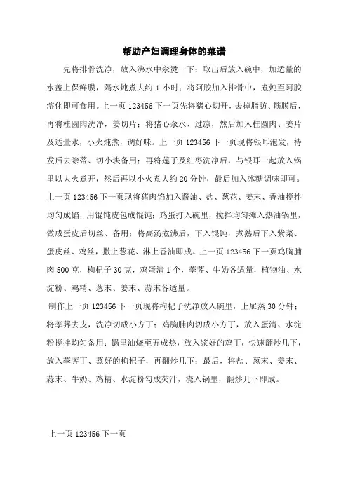 帮助产妇调理身体的菜谱