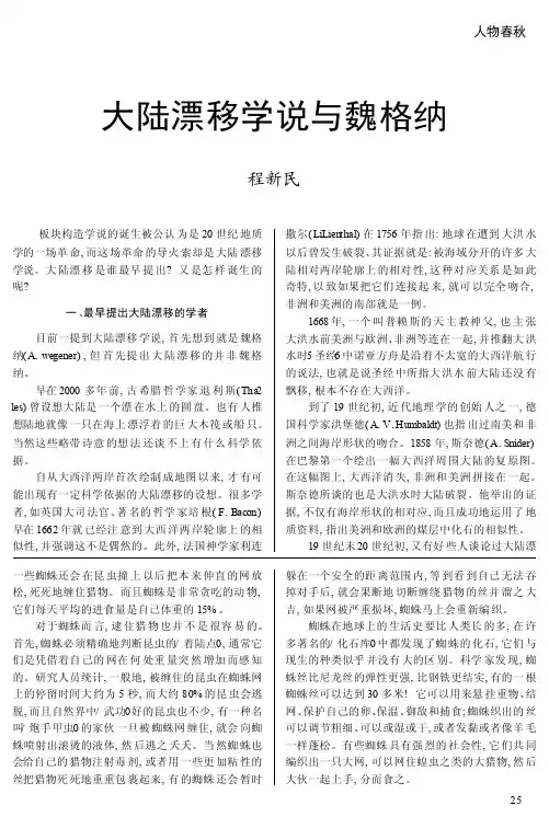 大陆漂移学说与魏格纳
