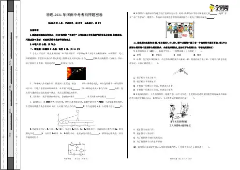 物理-2021年河南中考考前押题密卷(考试版)