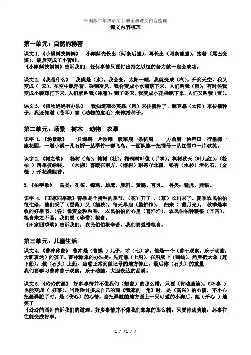 部编版二年级语文上册全册课文内容梳理
