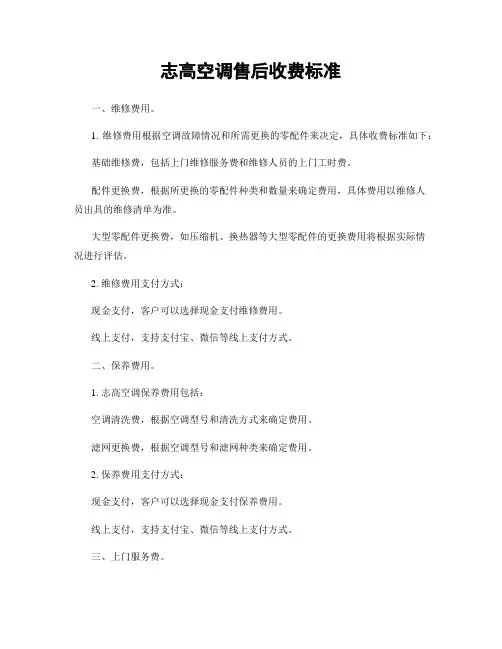 志高空调售后收费标准