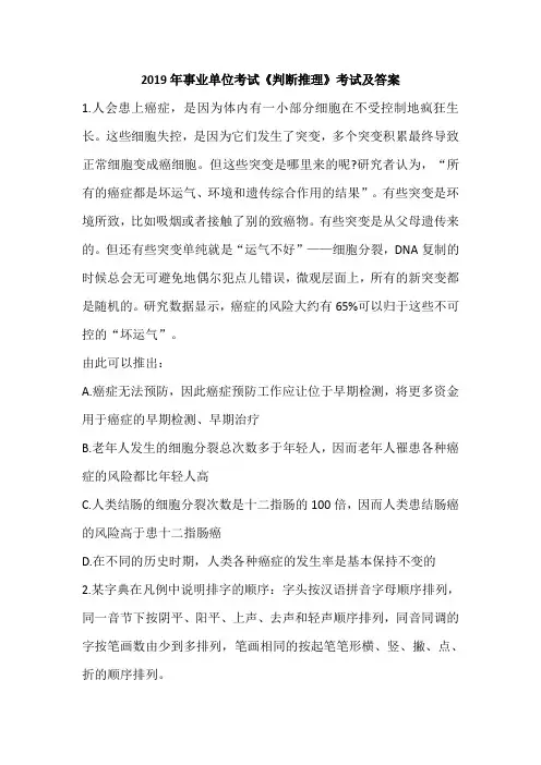 2019年事业单位考试《判断推理》考试及答案