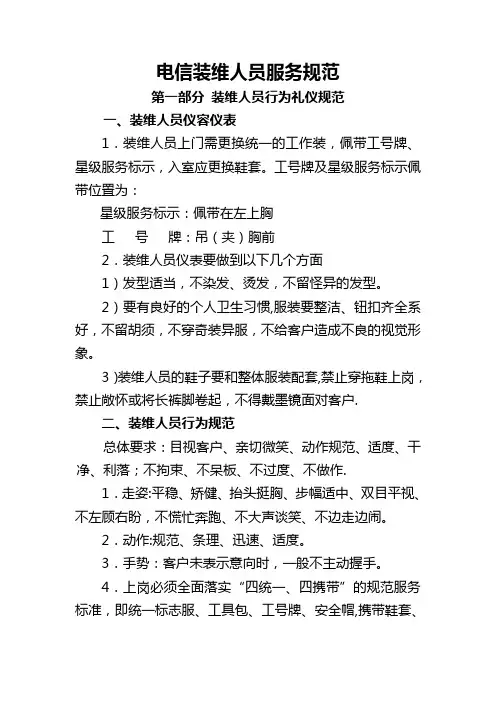 电信装维人员服务规范
