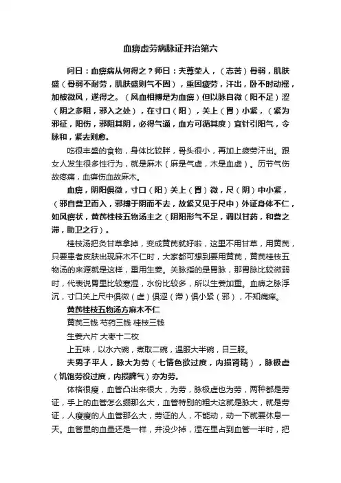 血痹虚劳病脉证并治第六
