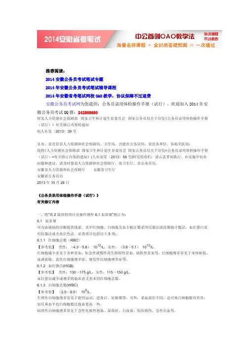 公务员录用体检操作手册(试行)