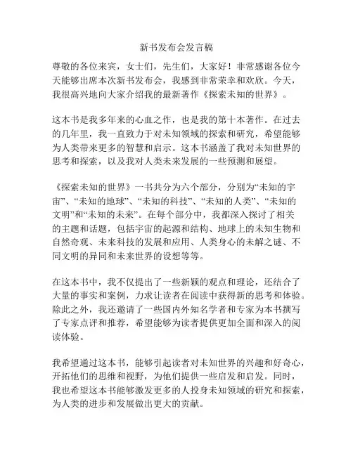 新书发布会发言稿