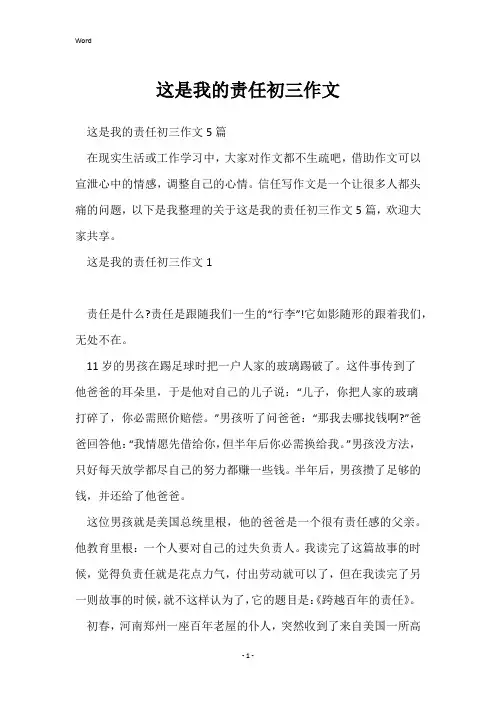 这是我的责任初三作文