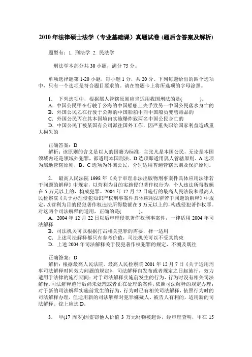 2010年法律硕士法学(专业基础课)真题试卷(题后含答案及解析)