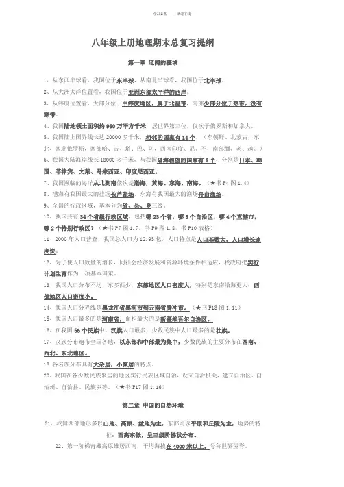 八年级上册地理期末总复习提纲