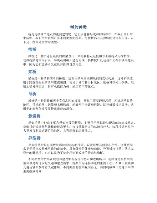 桥的种类资料