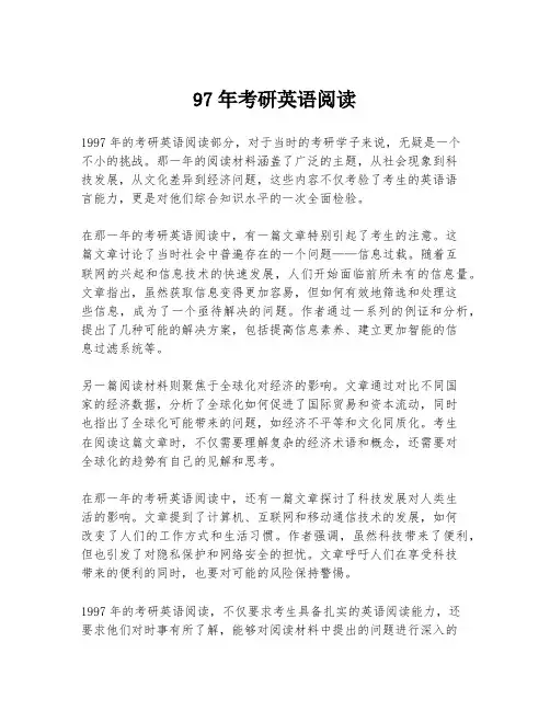 97年考研英语阅读
