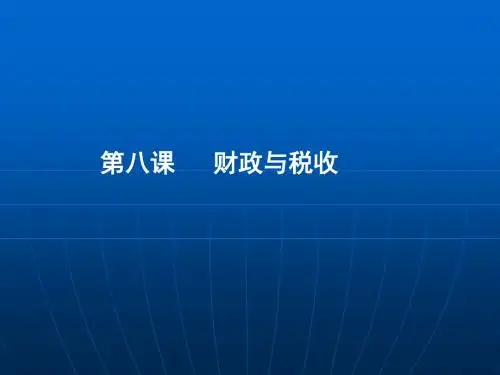 91税收及其种类 (2)-PPT资料17页