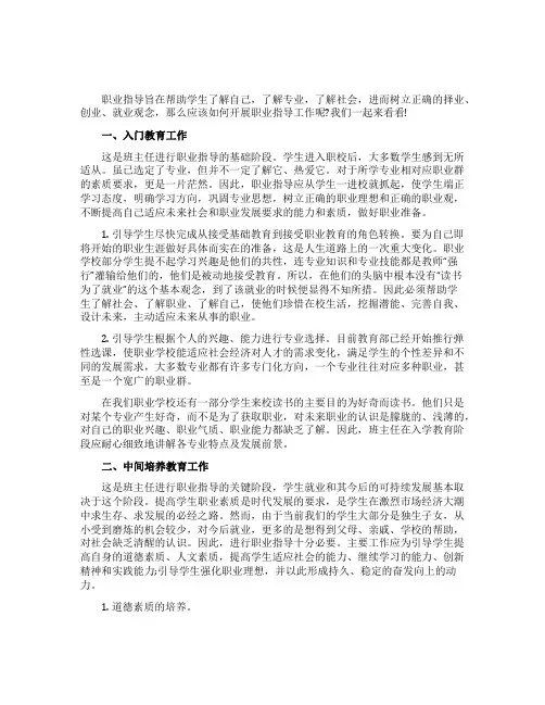 如何开展职业指导工作