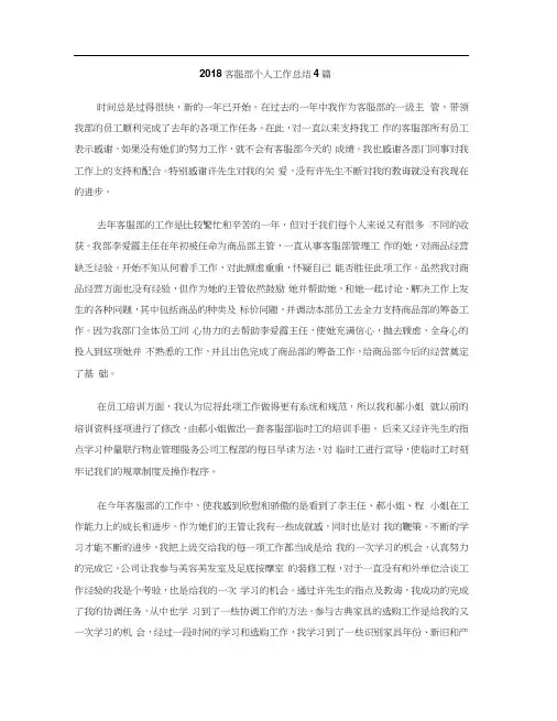 2018客服部个人工作总结4篇