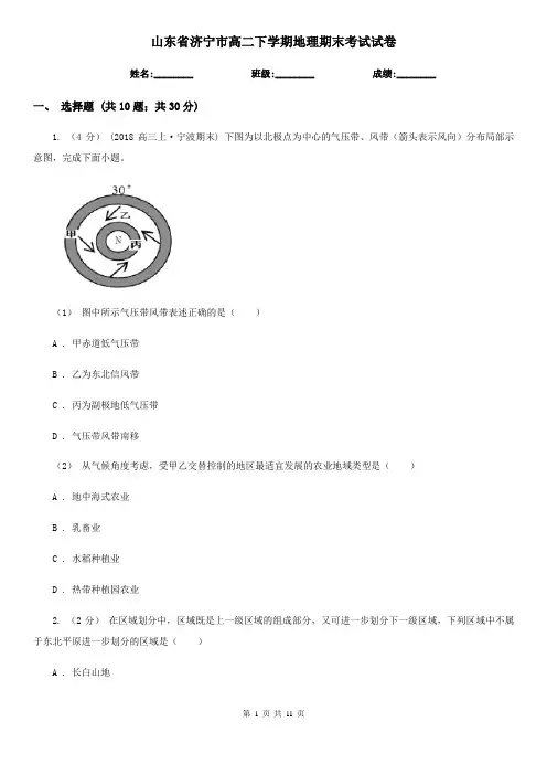 山东省济宁市高二下学期地理期末考试试卷