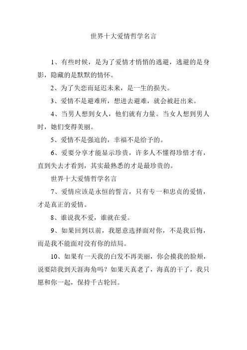 世界十大爱情哲学名言