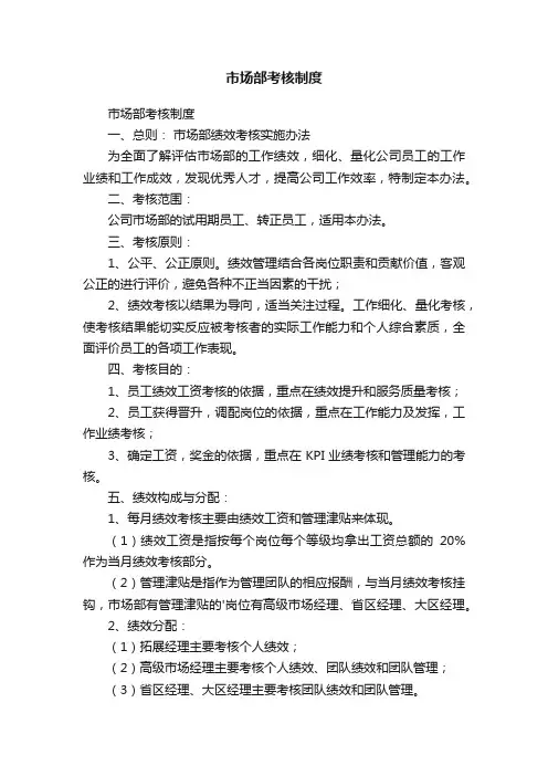 市场部考核制度