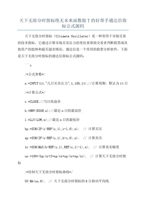 天下无敌分时指标绝无未来函数做T的好帮手通达信指标公式源码
