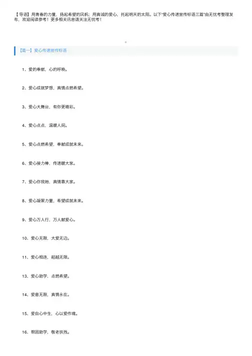 爱心传递宣传标语三篇