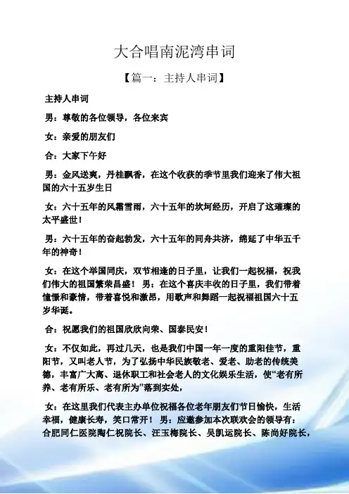 大合唱南泥湾串词
