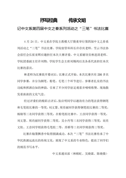 书写经典 传承文明(2)