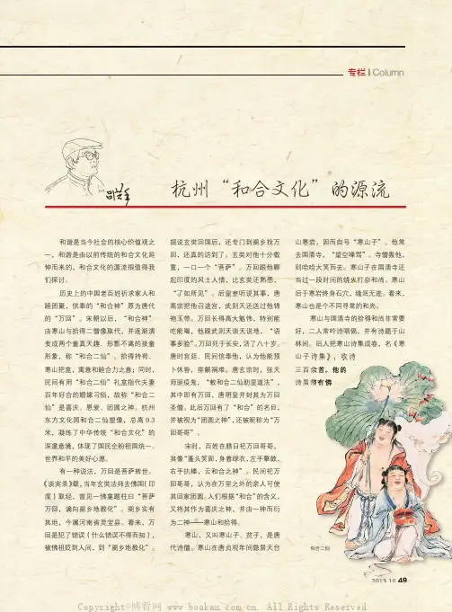 杭州“和合文化”的源流