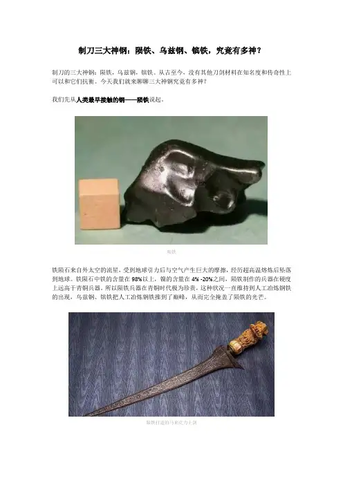 制刀三大神钢：陨铁、乌兹钢、镔铁,究竟有多神？