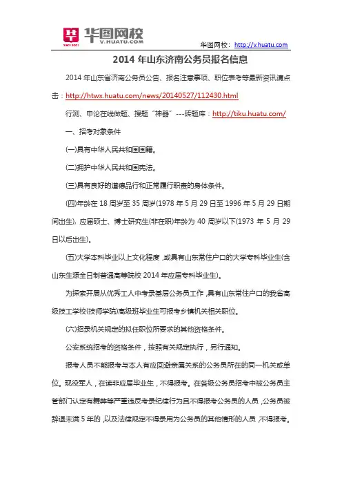 2014年山东济南公务员报名信息