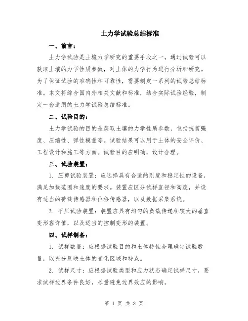 土力学试验总结标准