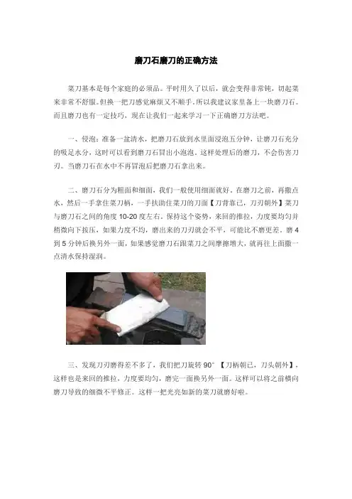 磨刀石磨刀的正确方法