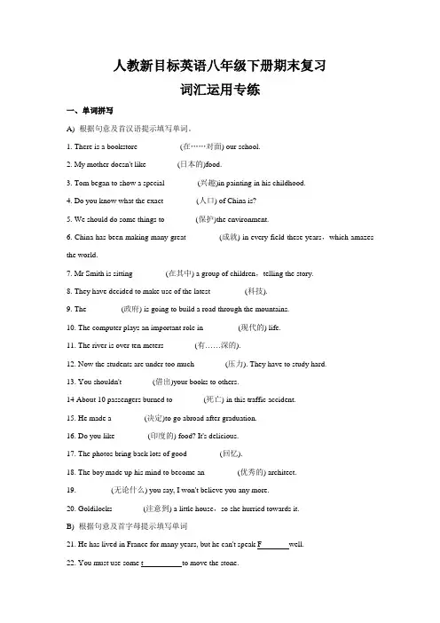 人教新目标英语八年级下册期末复习词汇运用专训综合复习卷 (有答案)