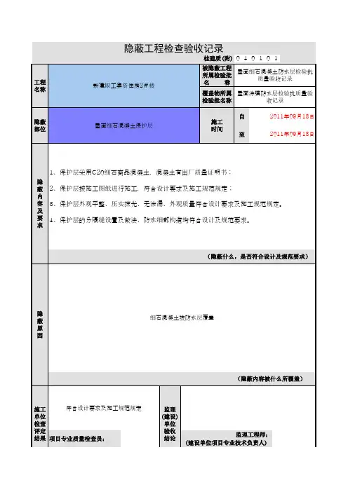 屋面细石混凝土保护层隐蔽