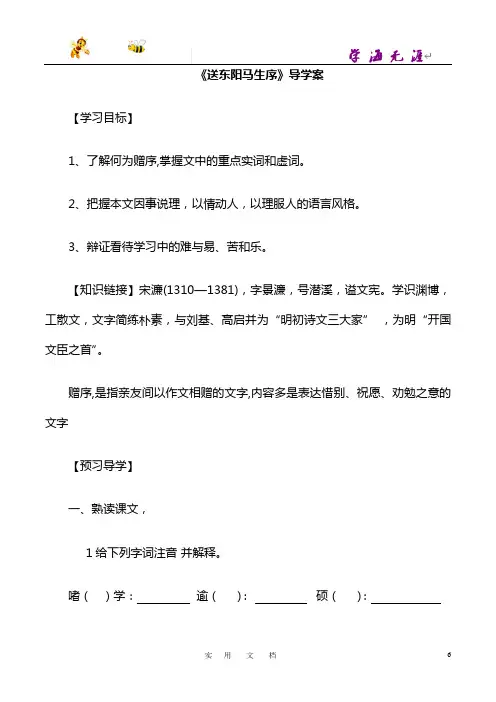 人教版 20春九语下--11《送东阳马生序》后附答案