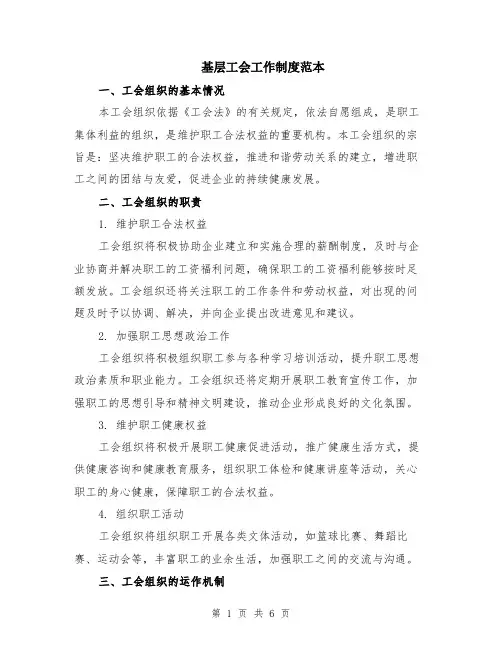 基层工会工作制度范本（2篇）