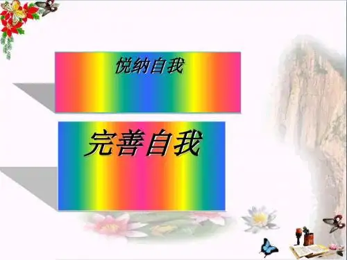 思想品德七年级上册课件ppt优秀课件(我上中学了等全册15份) 4